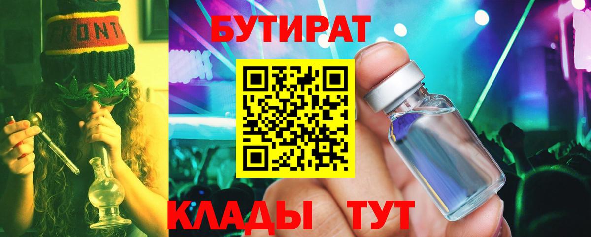 Бутират бутик  Вход с VPN  Кострома 
