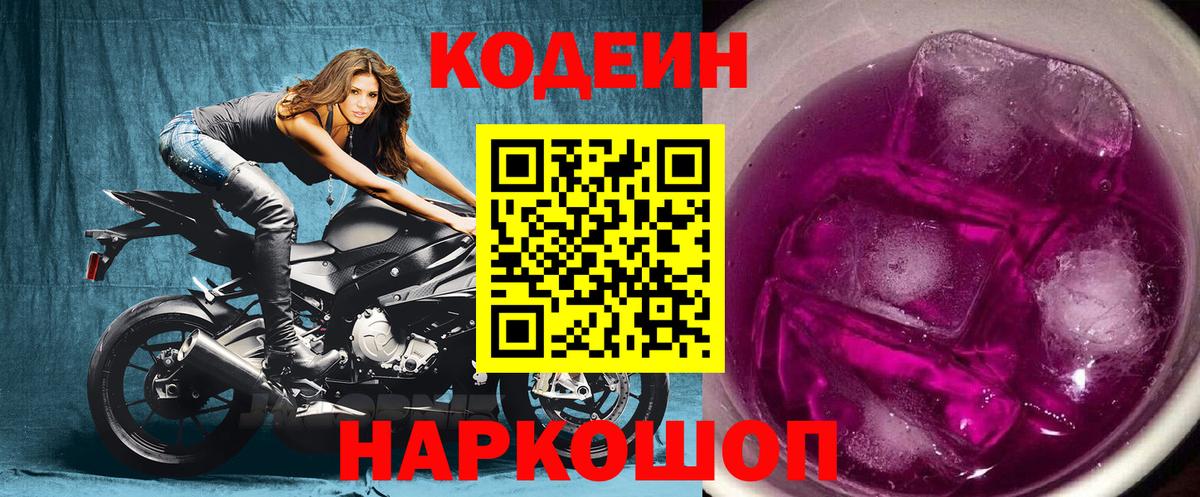 Кострома  Кодеиновый сироп Lean напиток Lean (лин)  Вход с VPN 