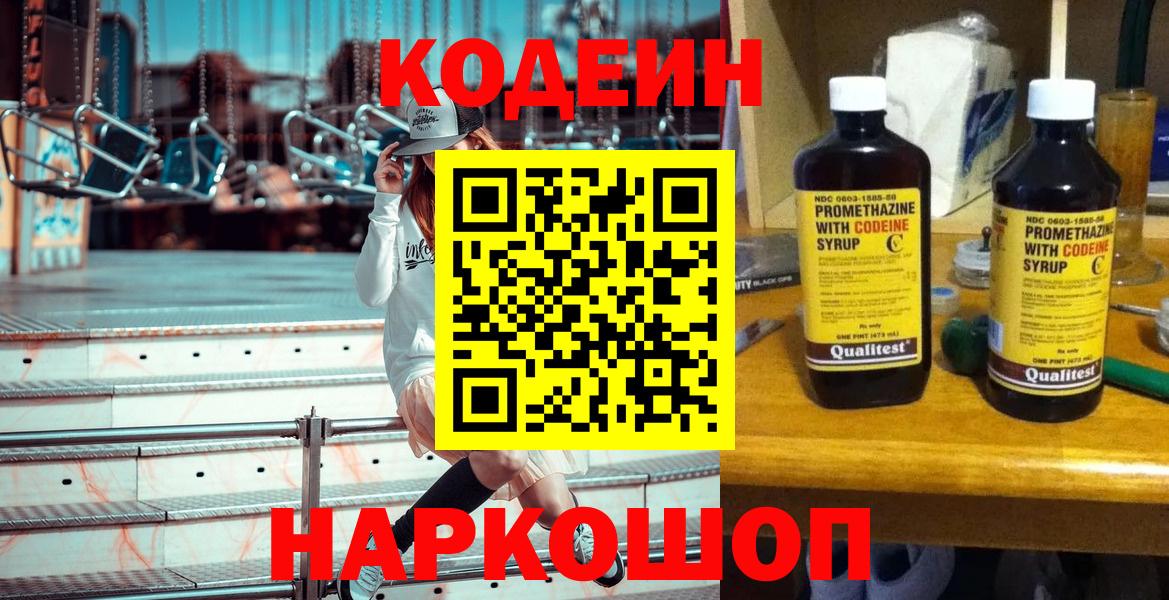 Кодеин напиток Lean (лин) Кострома