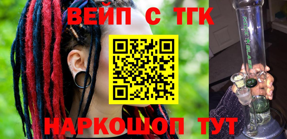 ТГК вейп с тгк Кострома